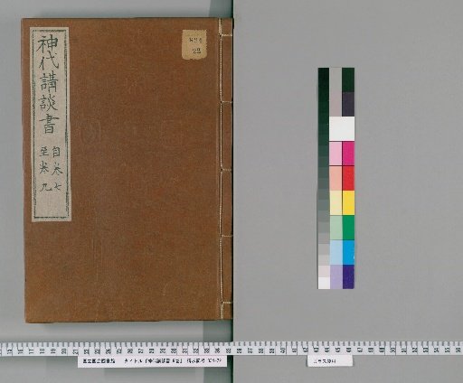 Kamiyo Kōdan-sho, 9 Volumes [3]