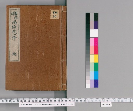 Two Documents Regarding the Blind Officials Fujiwara and Hanawa, 3 Volumes [2]