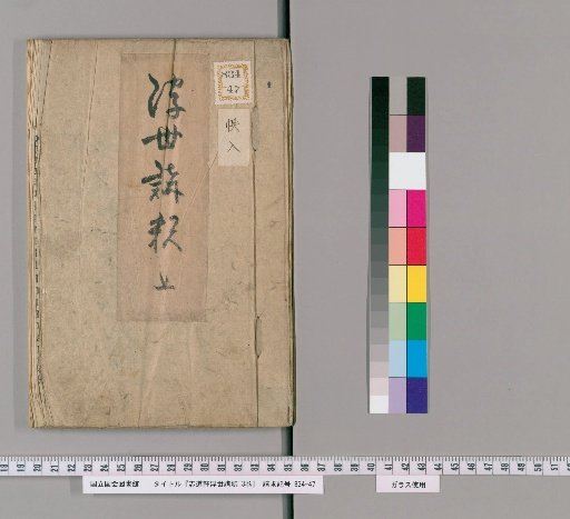 Shidōken Ukiyo Kōshaku, 3 Volumes [1]