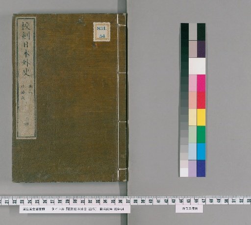 Corrected Edition of Nihon Gaishi, 22 Volumes [3]
