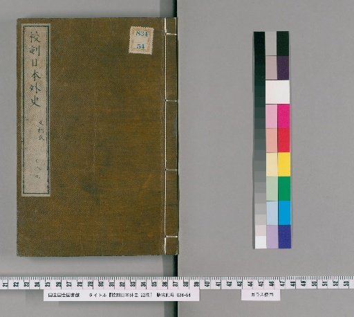 Corrected and Printed Japanese External History, 22 Volumes [5]