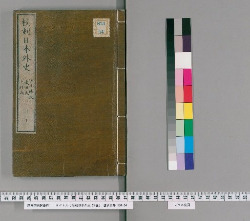 Corrected and Printed Nihon Gaishi, 22 Volumes [6]