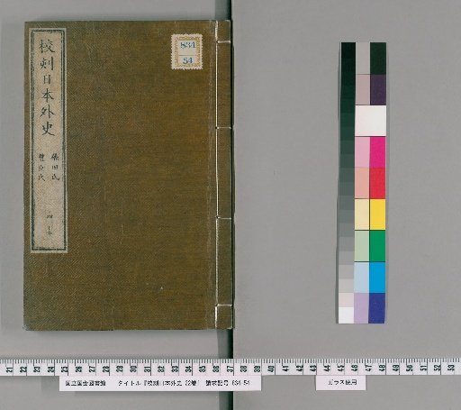 Corrected and Carved History of Japan, 22 Volumes [8]