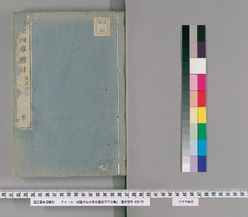 Imperially Commissioned Complete Catalogue of the Four Treasuries, Unnumbered Volumes [2]