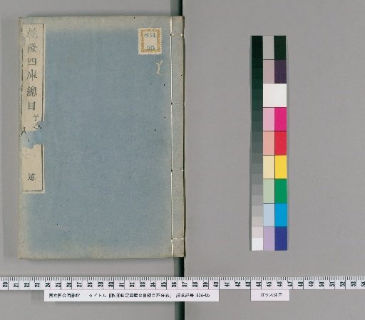 Imperially Commissioned Catalogue of the Complete Library of the Four Treasuries, Unnumbered Volumes [3]