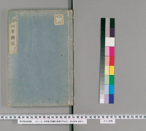 Imperial Catalogue of the Complete Library of the Four Treasuries, Unnumbered Volumes [4]
