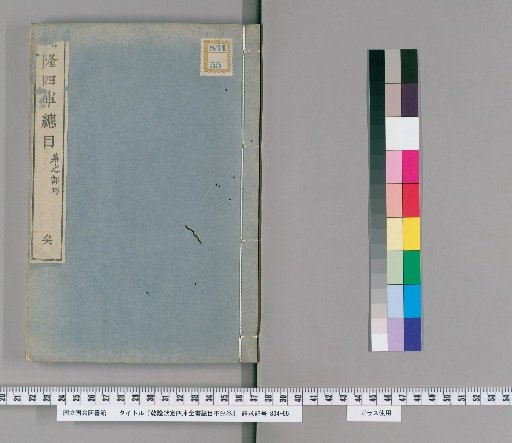 Qianlong Qinding Siku Quanshu Zongmu, Unnumbered Volumes [6]