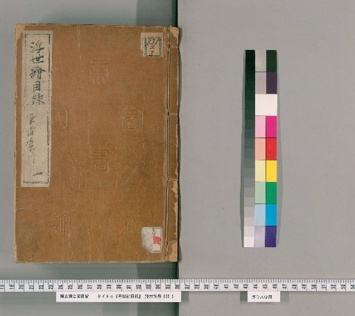 Ukiyo-e Mokuroku: Author Index [1]
