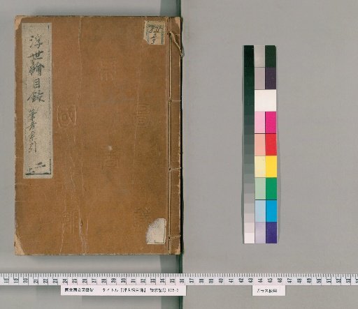 Ukiyo-e Mokuroku: Author Index [2]