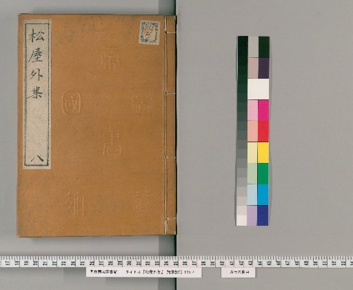 Matsuya Gai-shū, First Series, Vol. 8