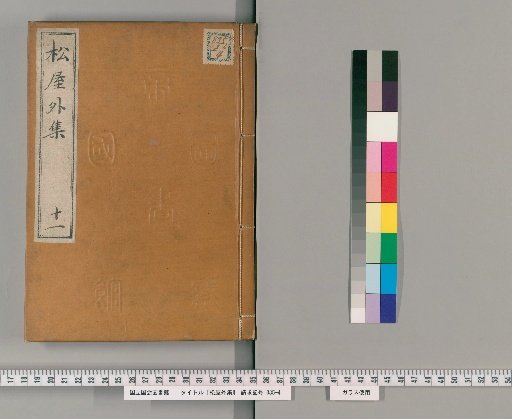 Matsuya Gai-shū, First Series, Vol. 11