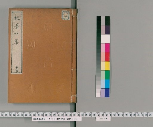 Matsuya Gai-shū, First Series, Vol. 17
