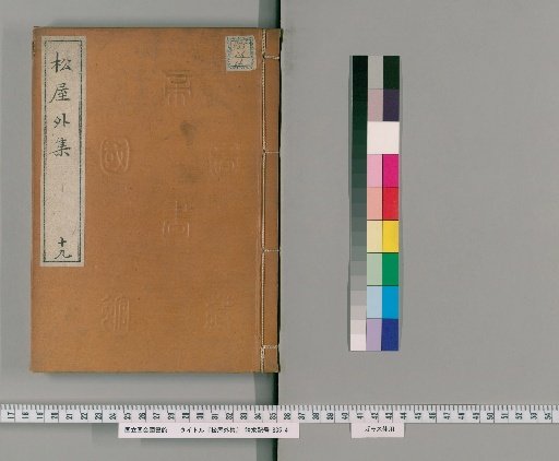 Matsuya Gai-shū, First Series, Vol. 19