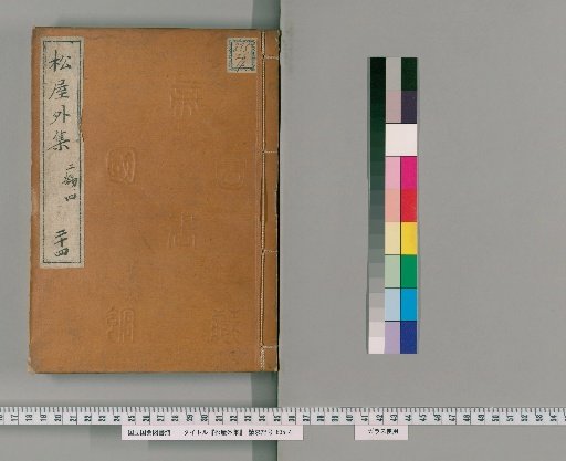 Matsuya Gai-shū, Second Series, Vol. 4