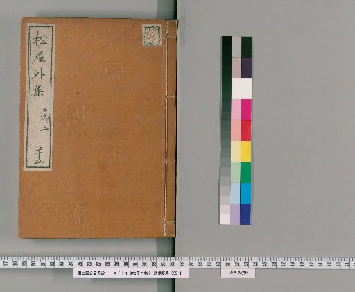 Matsuya Gai-shū, Second Series, Vol. 5