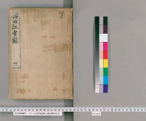 Sakurada Kōsetsu-roku [1]
