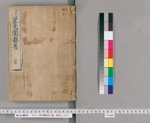 Hōsari Kenbun Zatsuchō, Vol. 2 [1]