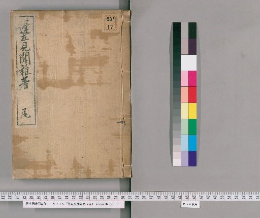 Hōsari Kenbun Zatsuchō, Vol. 2 [2]
