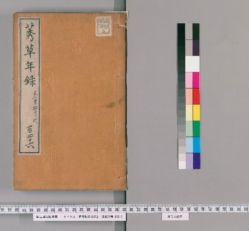 Record of Spring, Summer, Autumn, and Winter [1]