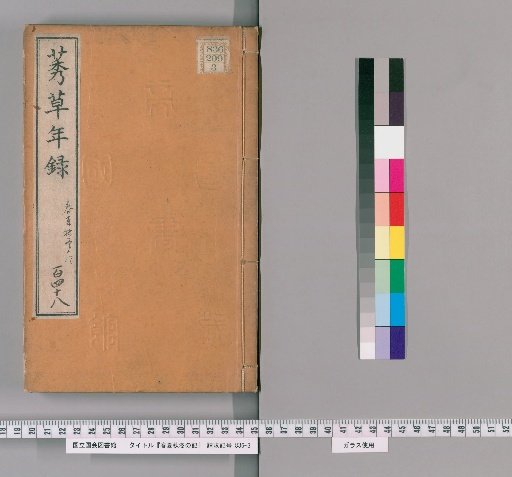Record of Spring, Summer, Autumn, and Winter [3]