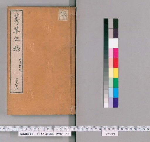 Record of the Southwest Campaign [3]