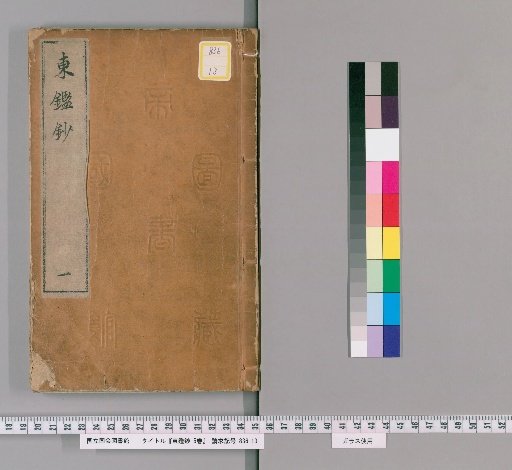 Tōkan-shō, Vol. 5 [1]