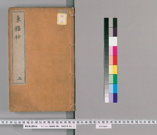 Tōkan-shō, Vol. 5 [2]