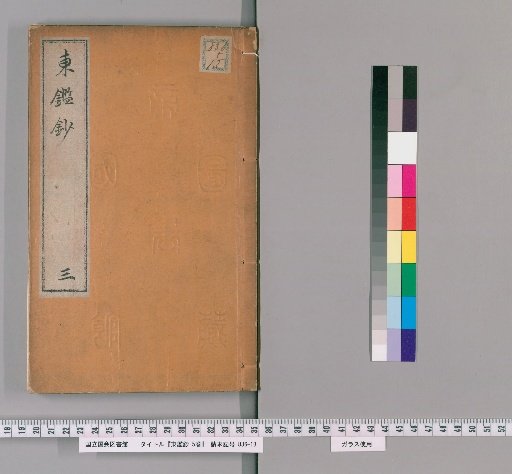 Tōkan Shō, 5 volumes [3]