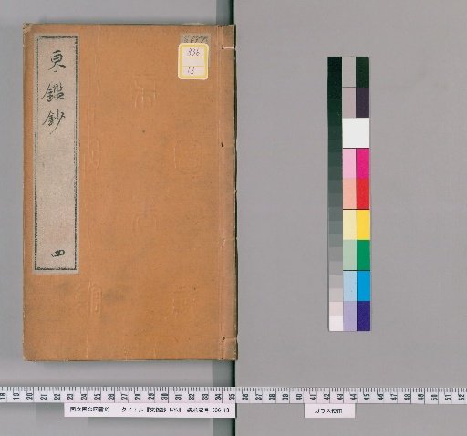 Tōkan Shō, 5 volumes [4]