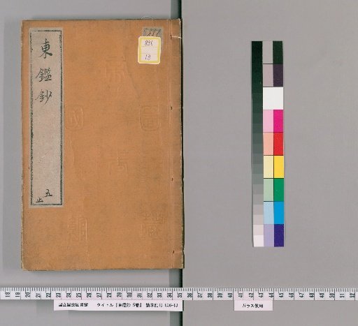Tōkan Shō, 5 volumes [5]