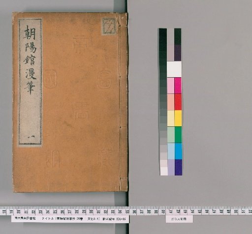 Random Notes from Chaoyang Hall, 20 Volumes, Bunka 5-8 [1]