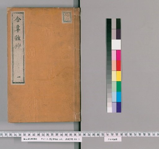 Chōshō Zasshō, 5 volumes [1]