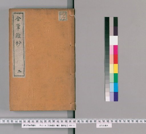 Chōshō Zasshō, 5 volumes [2]