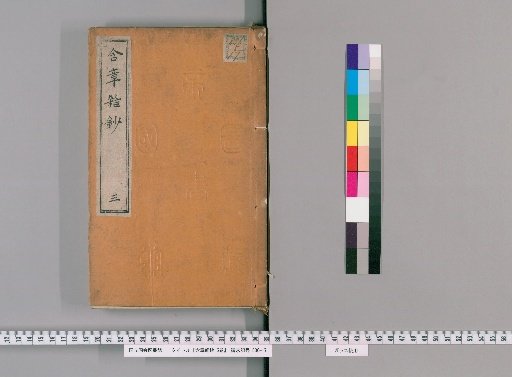Chōshō Zasshō, 5 volumes [3]