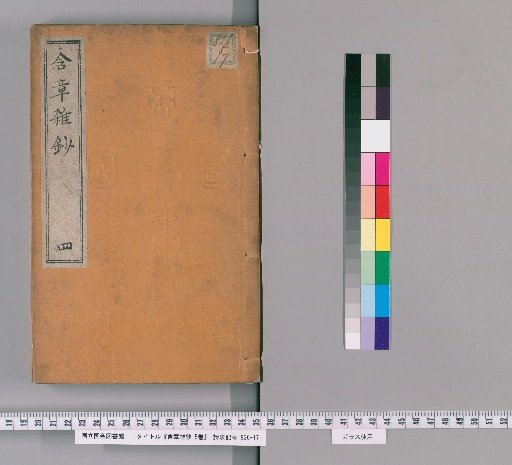 Chōshō Zasshō, 5 volumes [4]