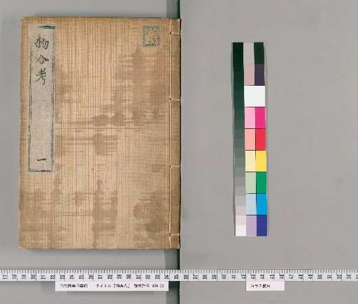 Monigō Kō [1]