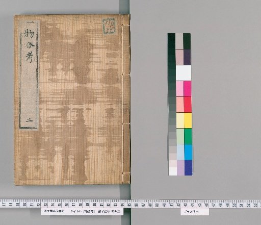 Monigō Kō [2]