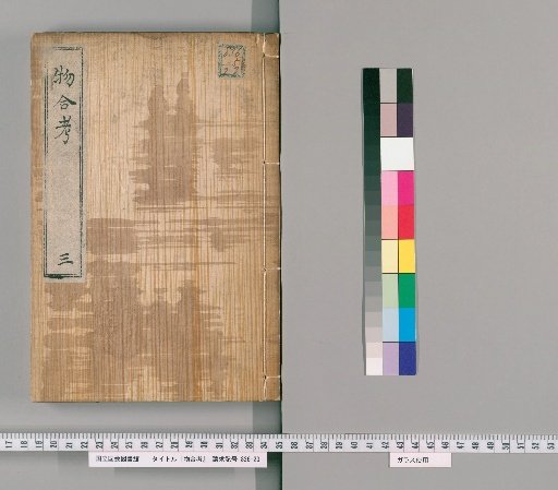 Monigō Kō [3]