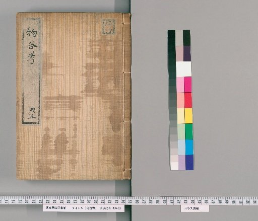 Monigō Kō [4]