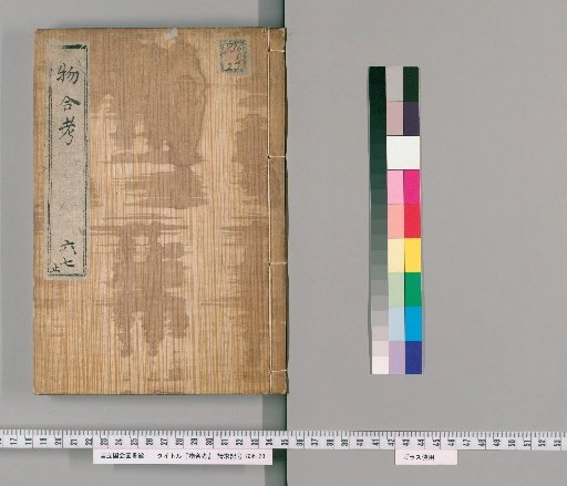 Monigō Kō [5]