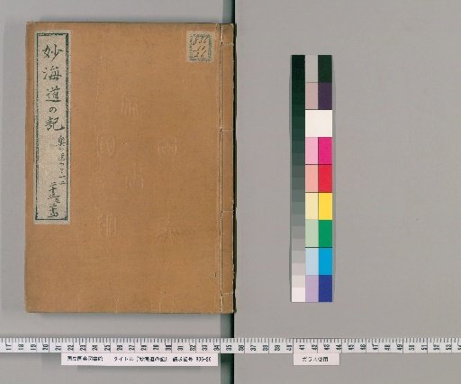 Myōkai Dō no Ki [2]
