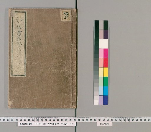 Compilation of Edo Period Kabuki Dramas [2]