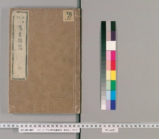 Collection of Edo Period Anecdotes [3]