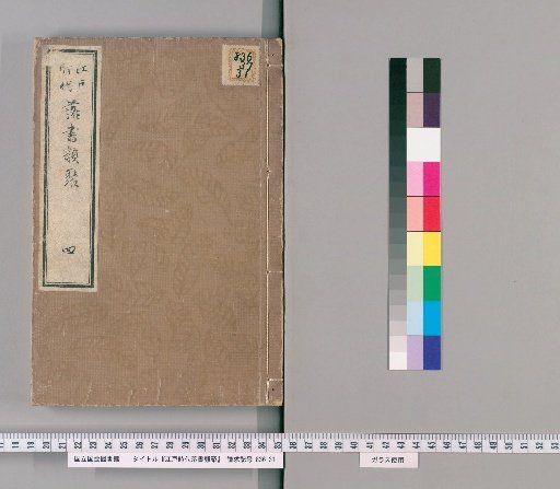 Edo Jidai Rakushu Ruijū [5]
