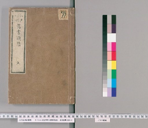 Collection of Edo Period Anecdotes [6]