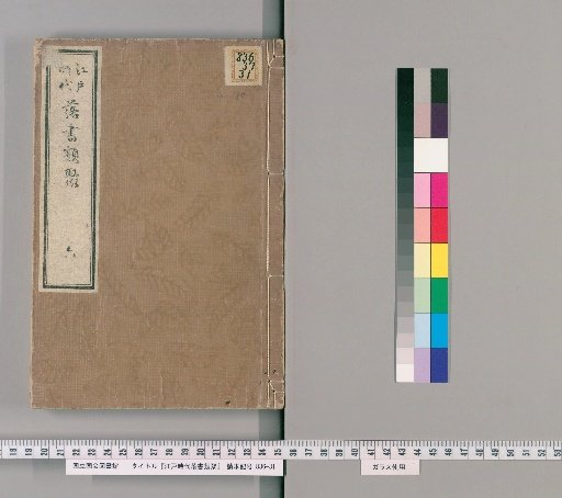 Collection of Edo-period Ephemera [7]