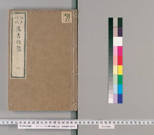Edo Period Rakushu Collection [9]