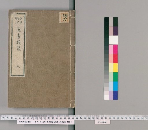 Collection of Edo-period Ephemera [10]