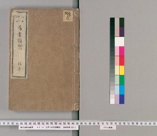 Collection of Edo Period Anecdotes, Volume 12