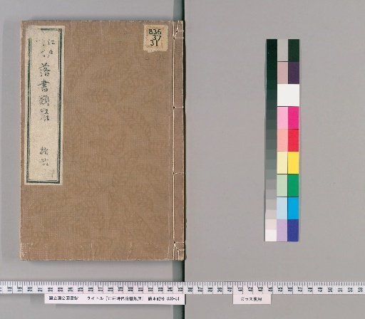 Compilation of Edo Period Kabuki Dramas [13]